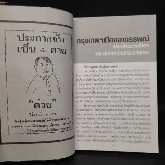 ต่วย'ตูนยุคแรก No.2 ชุมนุมเรื่องสั้นที่คัดเลือกแล้วว่าเยี่ยม 2520-2530 รูปที่ 7