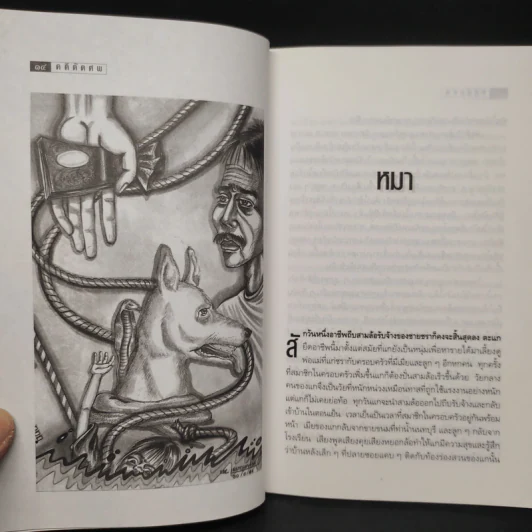 คดีตัดศพ - อนันต์ อนาคาร รูปที่ 6