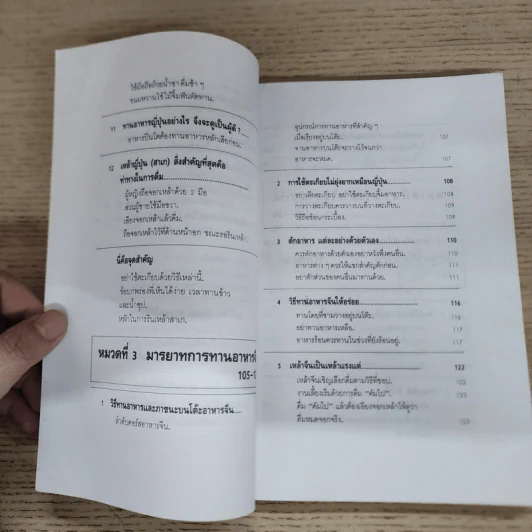 มารยาทสากลในการรับประทานอาหาร ฝรั่ง-ญี่ปุ่น-จีน รูปที่ 9