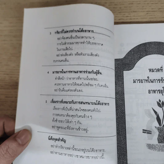 มารยาทสากลในการรับประทานอาหาร ฝรั่ง-ญี่ปุ่น-จีน รูปที่ 11