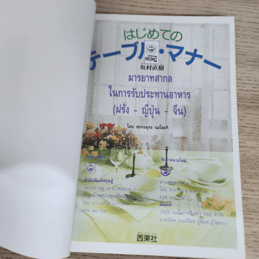 มารยาทสากลในการรับประทานอาหาร ฝรั่ง-ญี่ปุ่น-จีน รูปที่ 5