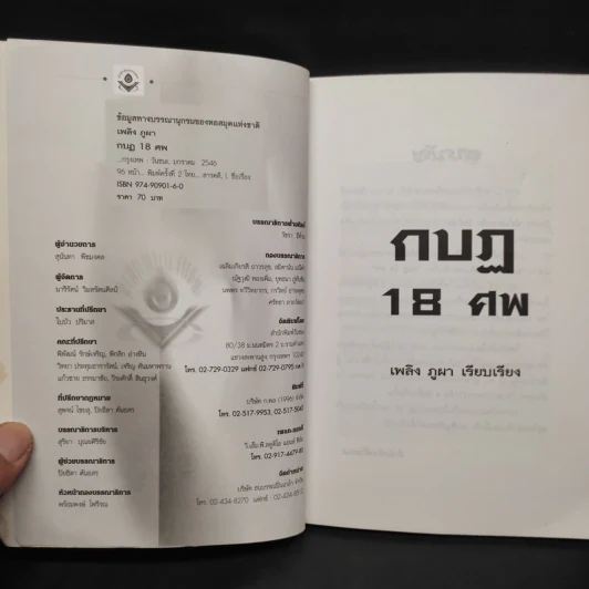 กบฏ 18 ศพ - เพลิง ภูผา รูปที่ 5