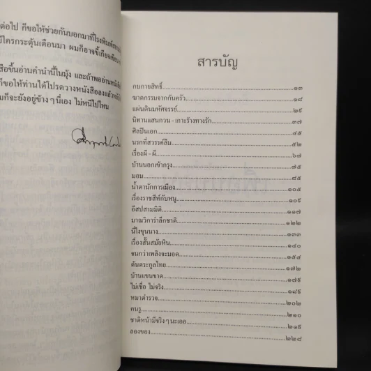 เพื่อนนอน - คึกฤทธิ์ ปราโมช รูปที่ 6