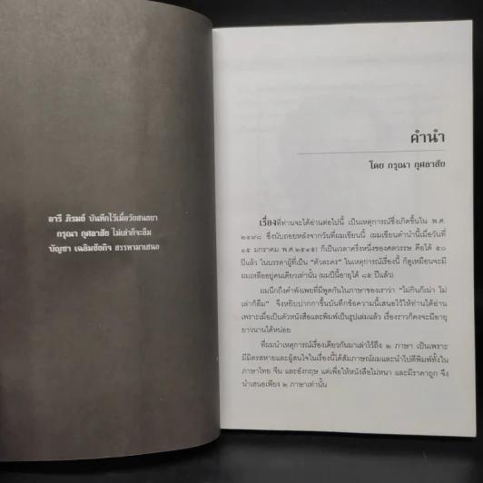 ประวัติศาสตร์การทูตจีน-ไทย ยุคใต้ดิน - ดร.กรุณา กุศลาสัย รูปที่ 6