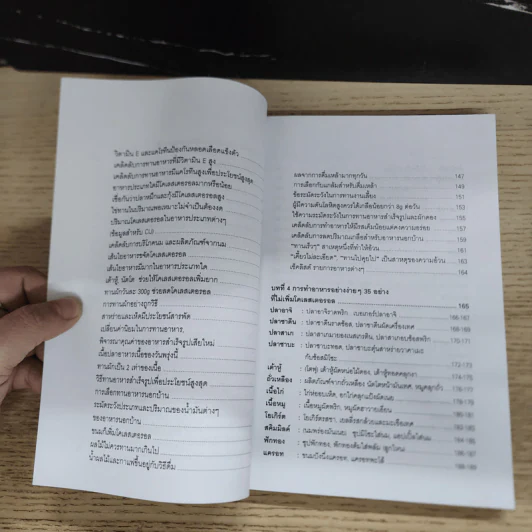 อาหารลดโคเลสเตอรอล - พนิดา รูปที่ 8