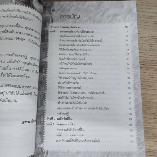 ไม่เก่งก็รวยได้ - พงษกรณ์ พรไพศาล รูปที่ 6