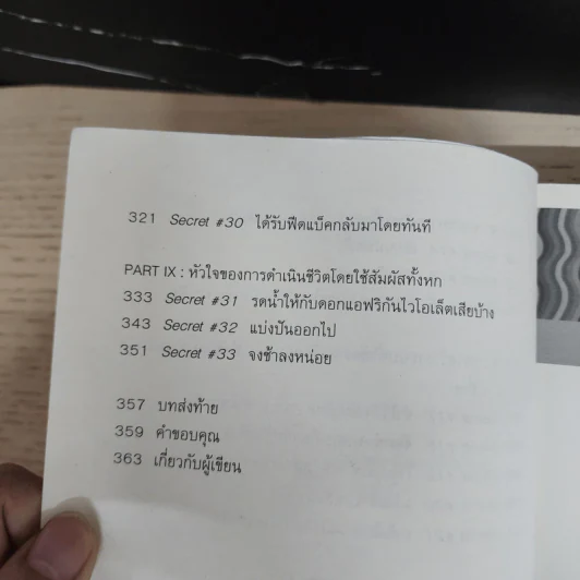 เชื่อซิกเซ้นส์ของคุณ : Trust Your Vibes - Sonia Choquette (โซเนีย โชเคว็ต) รูปที่ 8