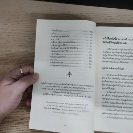 พลังจิตใต้สำนึก ฉบับปรับปรุง ทศยุทธ - Joseph Murphy (โจเซฟ เมอร์ฟีย์), Ph.D., Ian McMahan (เอียน แมคมาห์น), Ph.D. รูปที่ 11