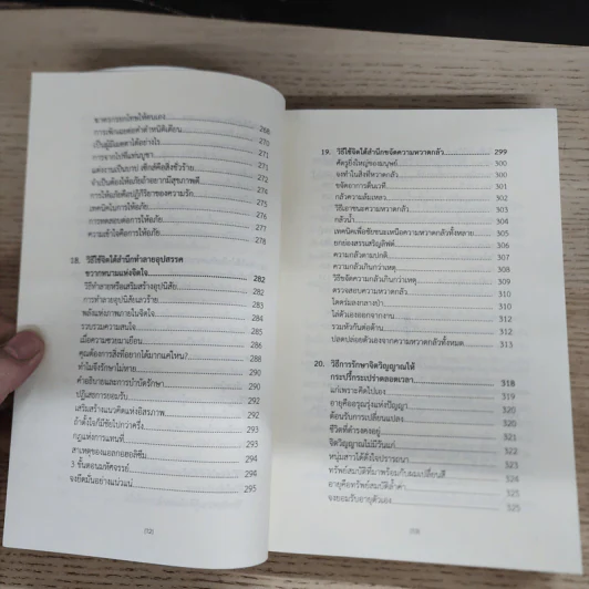 พลังจิตใต้สำนึก ฉบับปรับปรุง ทศยุทธ - Joseph Murphy (โจเซฟ เมอร์ฟีย์), Ph.D., Ian McMahan (เอียน แมคมาห์น), Ph.D. รูปที่ 10