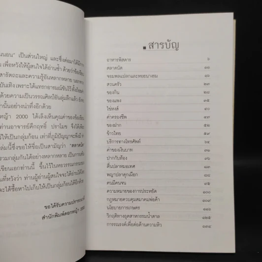 ตลาดนัด - คึกฤทธิ์ ปราโมช รูปที่ 6