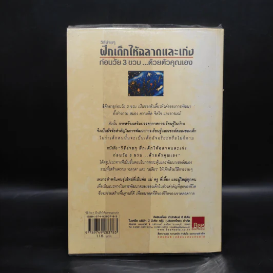 วิธีง่ายๆ ฝึกเด็กให้ฉลาดและเก่ง ก่อนวัย 3 ขวบ ด้วยตัวคุณเอง รูปที่ 2
