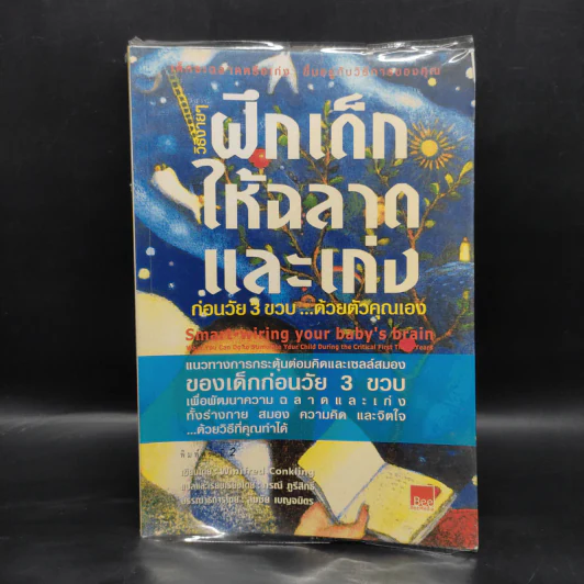 วิธีง่ายๆ ฝึกเด็กให้ฉลาดและเก่ง ก่อนวัย 3 ขวบ ด้วยตัวคุณเอง รูปที่ 1