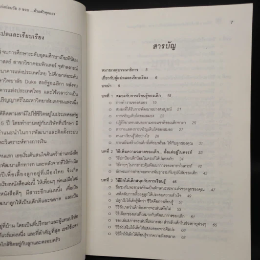 วิธีง่ายๆ ฝึกเด็กให้ฉลาดและเก่ง ก่อนวัย 3 ขวบ ด้วยตัวคุณเอง รูปที่ 6