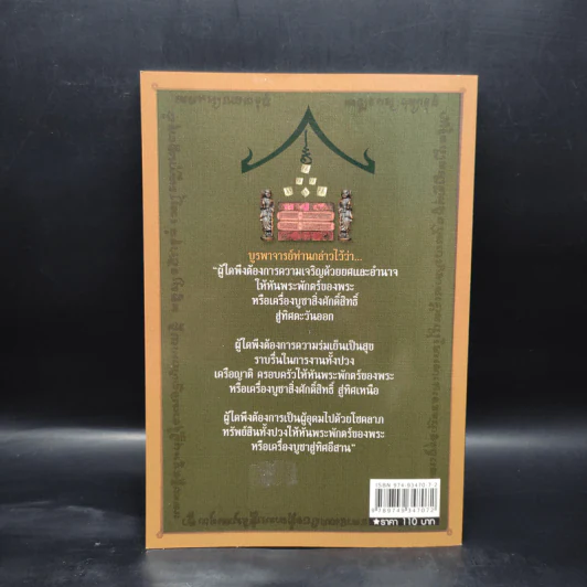สิ่งศักดิ์สิทธิ์ประจำบ้านเรือน - ศานะ รูปที่ 2