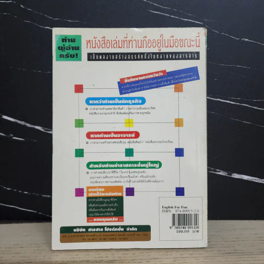 เทคนิคการเรียนรู้ภาษาอังกฤษ English for Fun-Fun-Fun รูปที่ 5