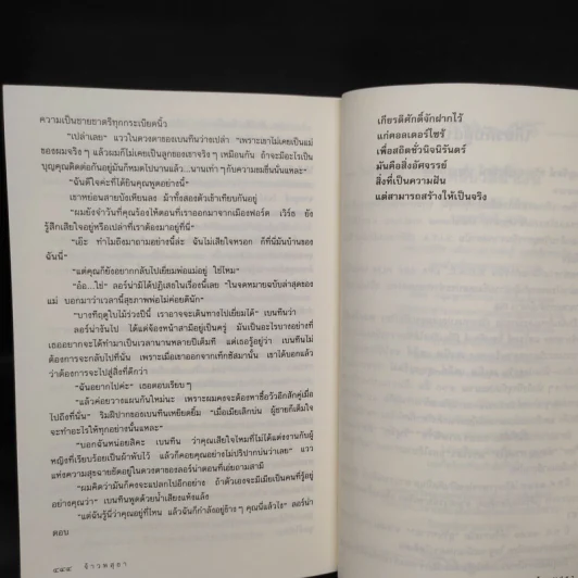 จ้าวพสุธา - เจเนต เดลีย์ รูปที่ 7