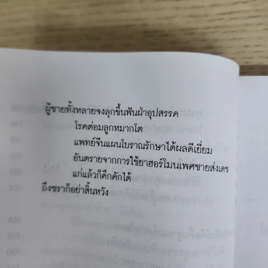 กามศิลป์อิน-หยาง มรรคาแห่งความสุขและอายุวัฒนะ - เหลียง เต๋อหัว รูปที่ 8