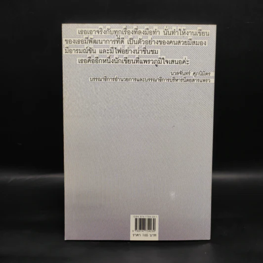 มหัศจรรย์บันทึก - นุสบา ปุณณกันต์ รูปที่ 2