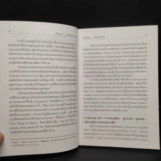 ในความทรงจำ 6 รอบ - ศาสตราจารย์ ดร.บุญธรรม จิตต์อนันต์ รูปที่ 6
