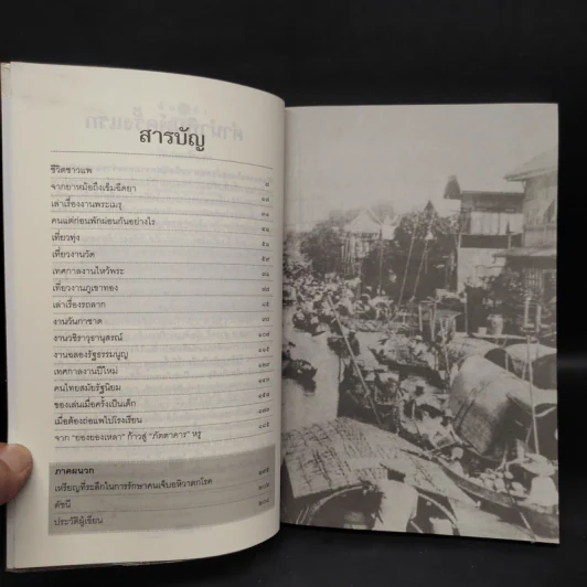 วันก่อนคืนเก่า - ส.พลายน้อย รูปที่ 6