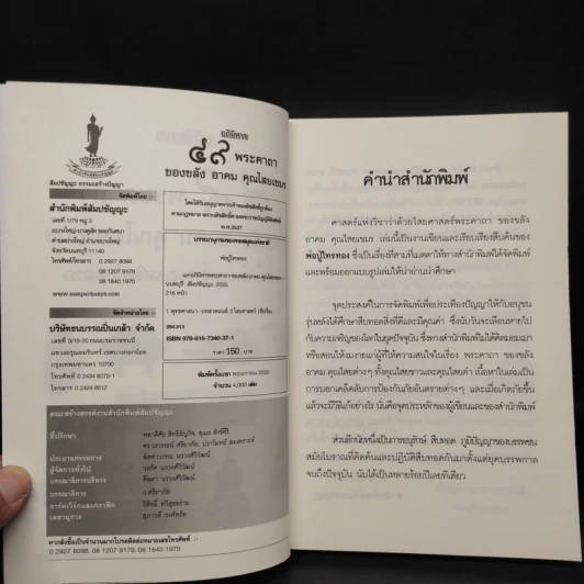 อภินิหาร 49 พระคาถา ของขลัง คาถา คุณไสยเขมร - พ่อปู่ไทรทอง รูปที่ 5