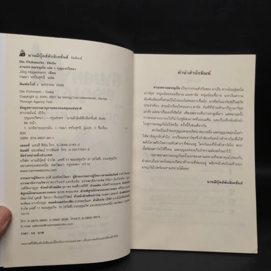 สามสหายผจญภัย เล่ม 1 ตอน กุญแจปริศนา - Jorg Hagemann รูปที่ 5