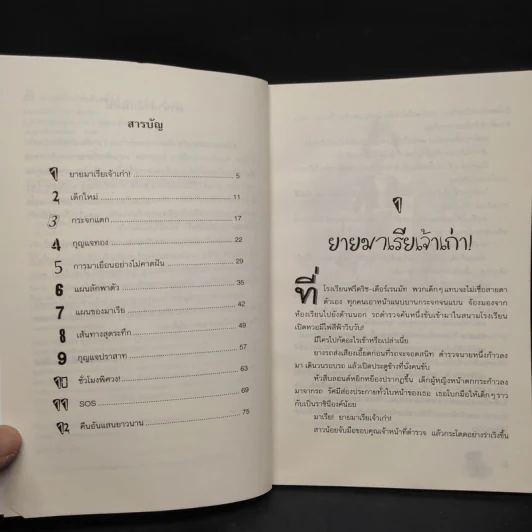 สามสหายผจญภัย เล่ม 1 ตอน กุญแจปริศนา - Jorg Hagemann รูปที่ 6