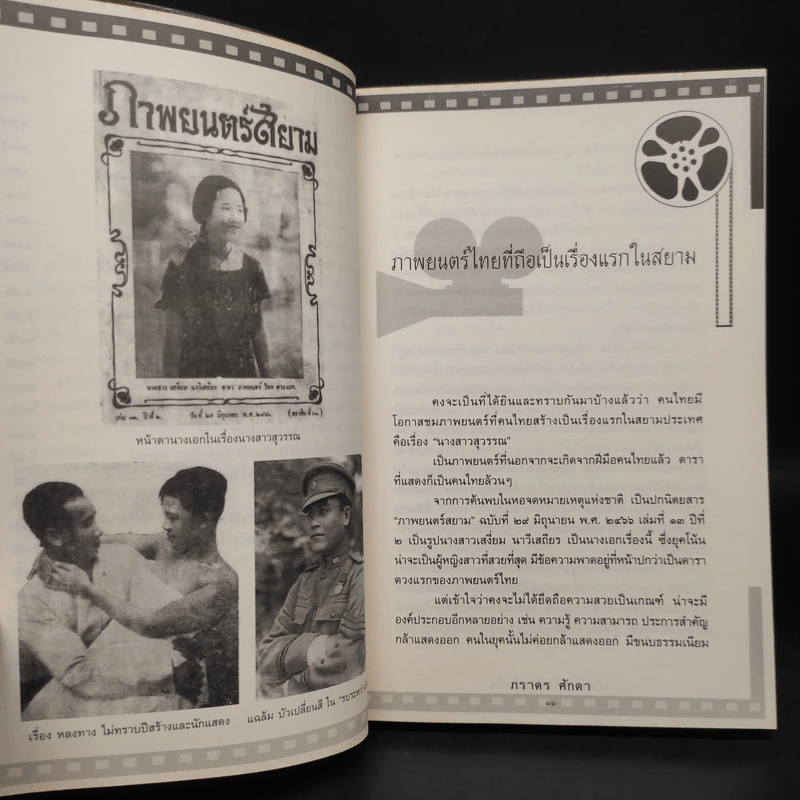 เปิดม่านคนดังหลังวัง - ภราดร ศักดา รูปที่ 7