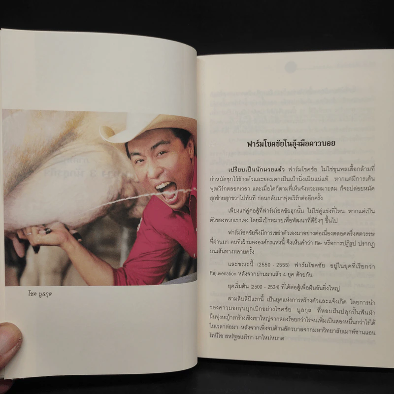 ซี อี โอ สลับร่าง - นงค์นาถ ศรีสกุล ห่านวิไล รูปที่ 7