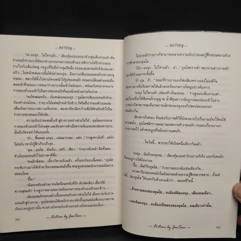 นิยายฟิคชั่น Betray รูปที่ 7