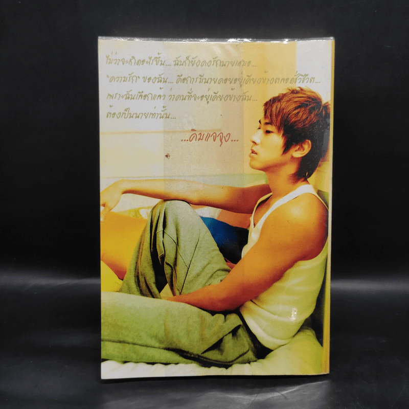 นิยายฟิคชั่น Betray รูปที่ 2