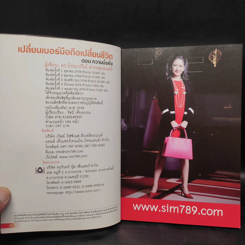 เปลี่ยนเบอร์มือถือเปลี่ยนชีวิต ตอน ความมั่งคั่ง - ดร.นันทนาปวีณ์ สาระคุณมนตรี รูปที่ 5