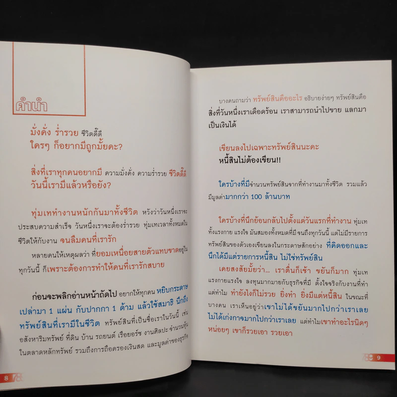 เปลี่ยนเบอร์มือถือเปลี่ยนชีวิต ตอน ความมั่งคั่ง - ดร.นันทนาปวีณ์ สาระคุณมนตรี รูปที่ 7