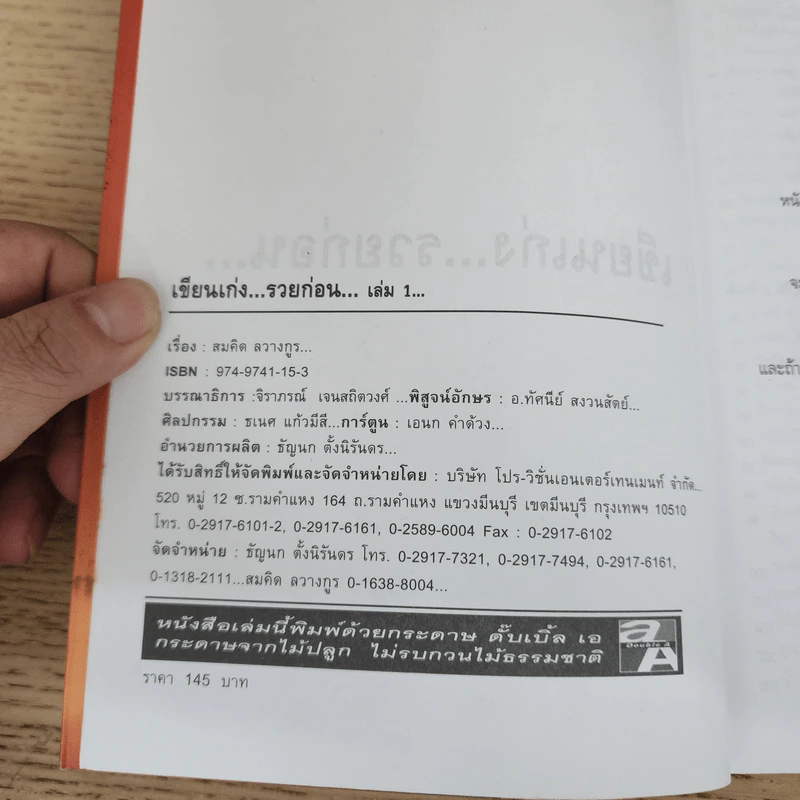 เขียนเก่งรวยก่อน - สมคิด ลวางกูร รูปที่ 5