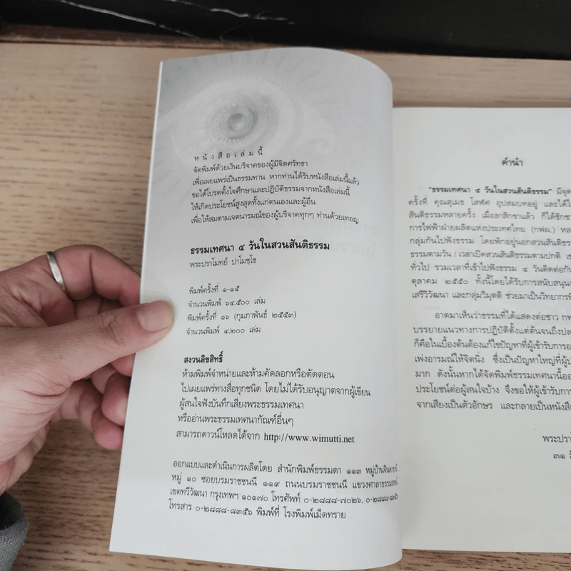 ธรรมเทศนา 4 วันในสวนสันติธรรม - พระปราโมทย์ ปาโมชโช รูปที่ 6