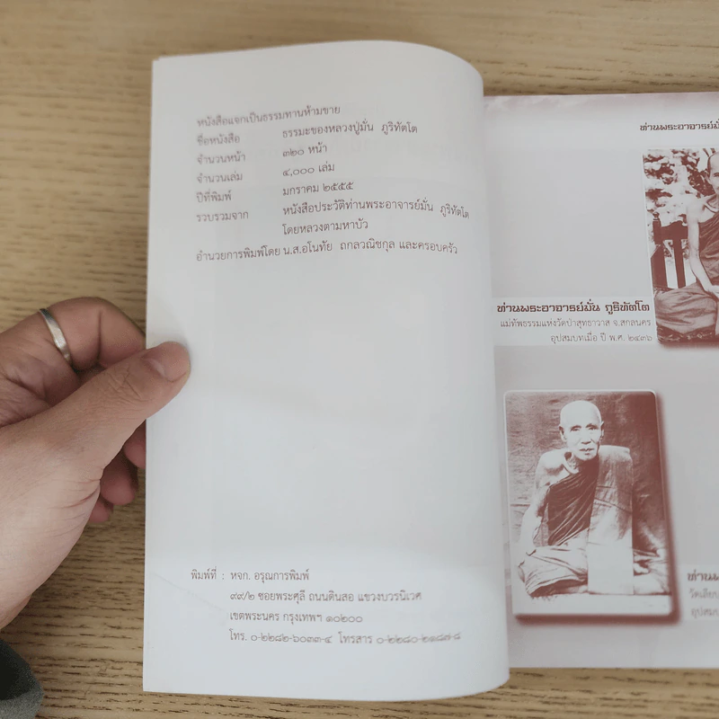 ประวัติท่านพระอาจารย์มั่น ภูริทัตโต - ท่านอาจารย์พระมหาบัว รูปที่ 7