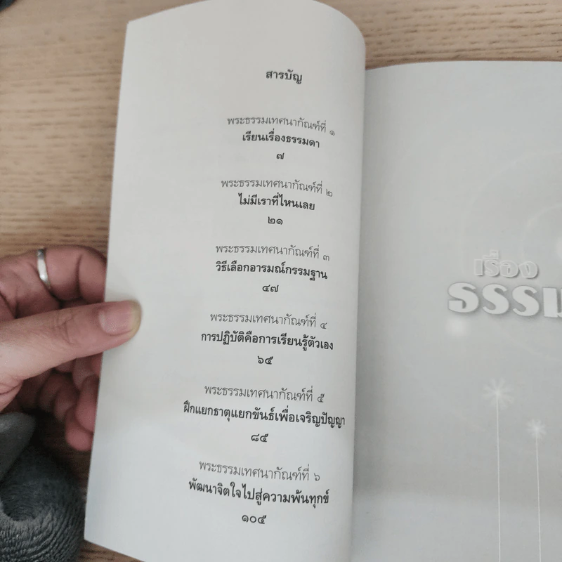 เรื่องธรรมดา - หลวงพ่อปราโมทย์ ปาโมชโช รูปที่ 7