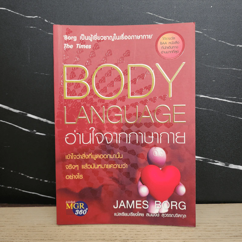 Body Language อ่านใจจากภาษากาย - James Borg รูปที่ 1