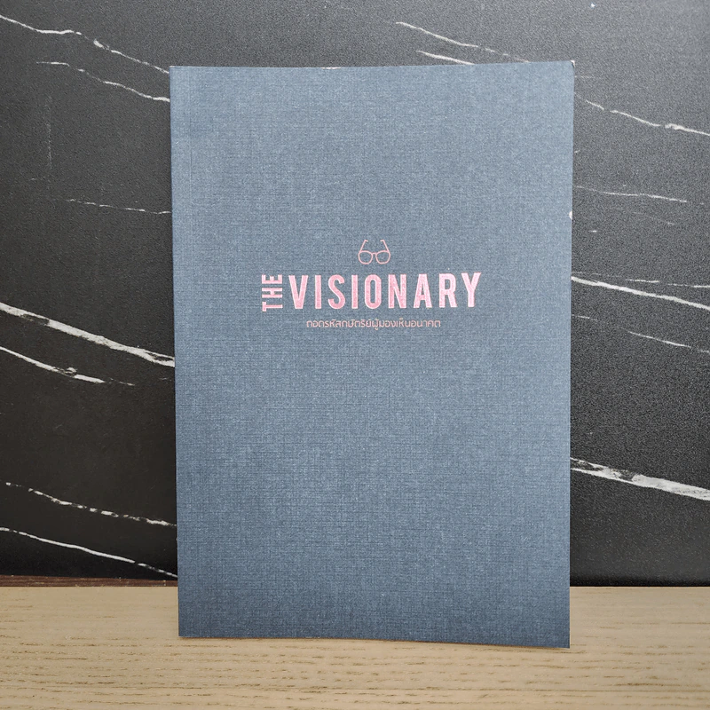 The Visionary ถอดรหัสกษัตริย์ผู้มองเห็นอนาคต - ทีมงานสานต่อที่พ่อทำ รูปที่ 1