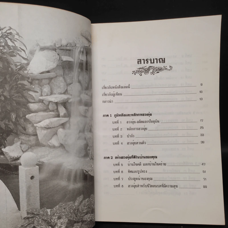 ฮวงจุ้ย สำนักรูปลักษณ์ II - อำนวยชัย ปฏิพัทธ์เผ่าพงศ์ รูปที่ 6