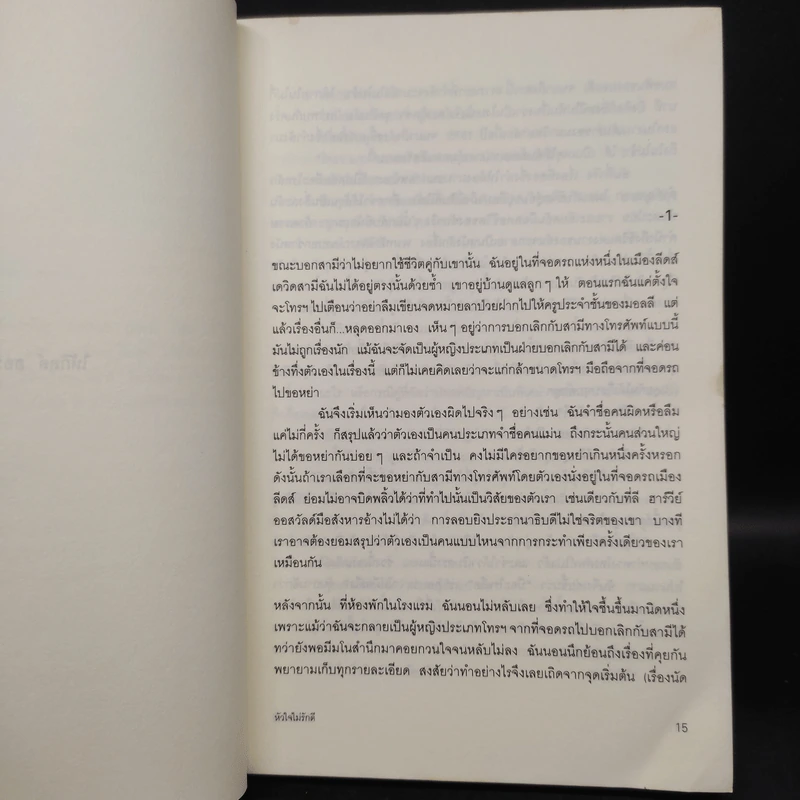 หัวใจไม่รักดี How to be Good - นิค ฮอร์นบี รูปที่ 6