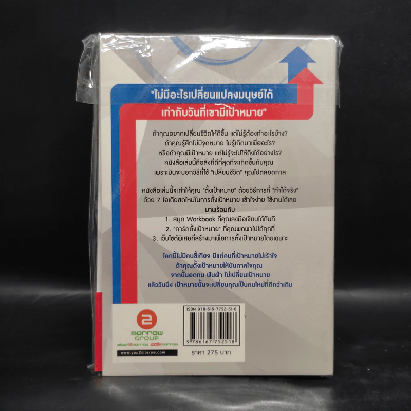 ฉันเปลี่ยนเพราะเขียนเป้า + สมุดตั้งเป้าหมาย - วิสูตร แสงอรุณเลิศ รูปที่ 2