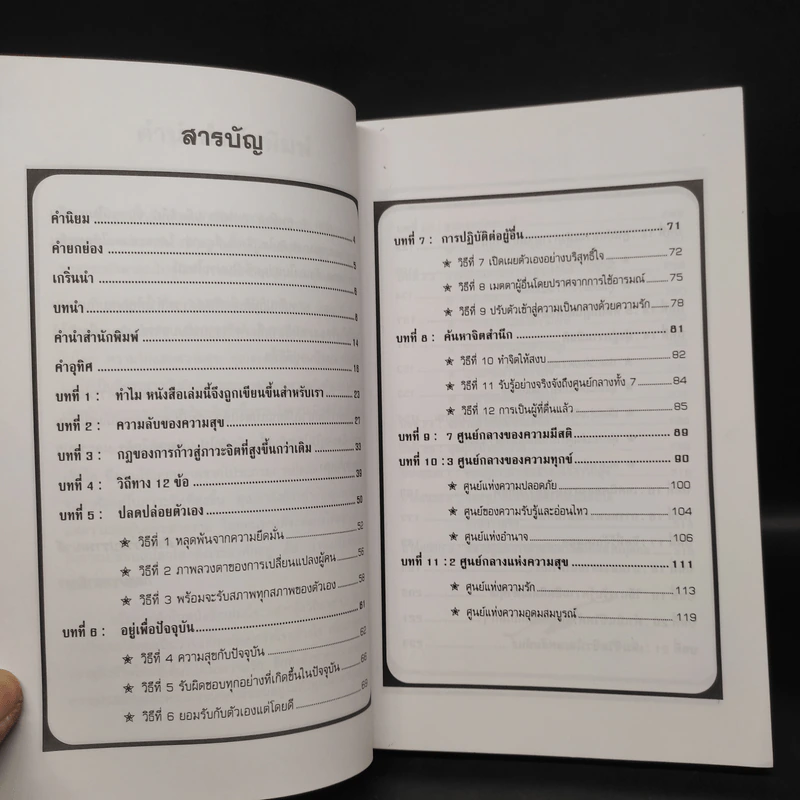 ศาสตร์แห่งความสุขและสมหวัง - Ken Keyes, Jr. รูปที่ 6