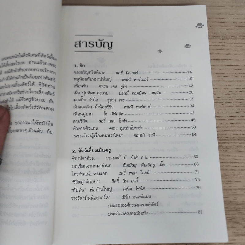 พลังแห่งชีวิต ฉบับแรงรักจากสัตว์เลี้ยง รูปที่ 7