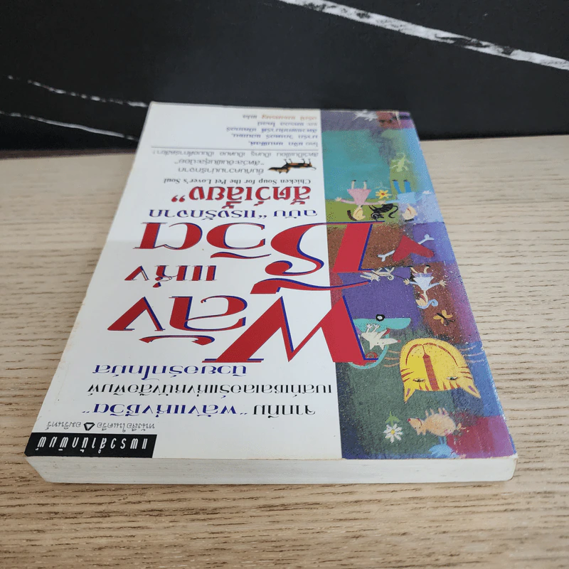 พลังแห่งชีวิต ฉบับแรงรักจากสัตว์เลี้ยง รูปที่ 4