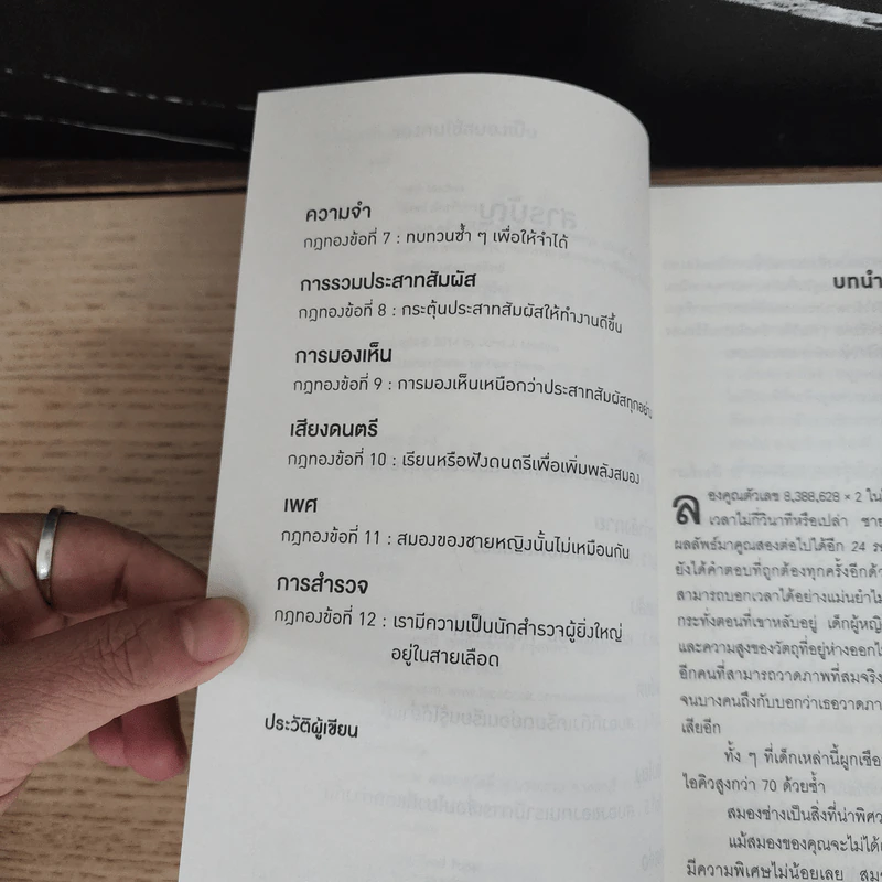 12 กฎทองของคนใช้สมองเป็น Brain Rules - John Medina รูปที่ 7