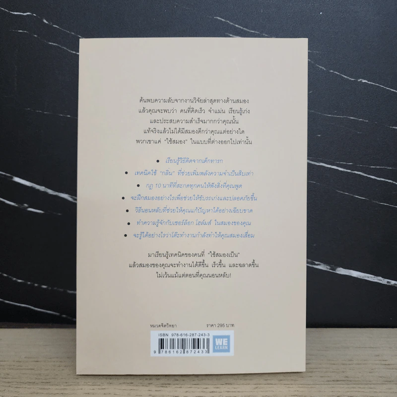 12 กฎทองของคนใช้สมองเป็น Brain Rules - John Medina รูปที่ 5