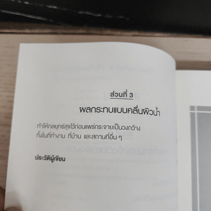 ความสุขกับความสำเร็จอะไรเกิดก่อนกัน THE HAPPINESS ADVANTAGE - Shawn Achor รูปที่ 6