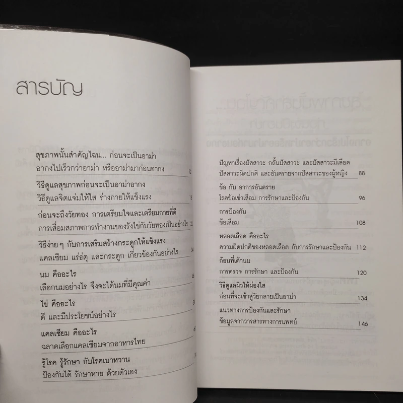 รู้โรค-รู้รักษา ก่อนจะเป็นอาม่า - นพ.ธวัช ประสาทฤทธา รูปที่ 6