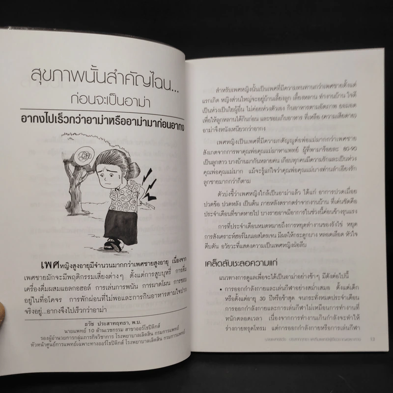 รู้โรค-รู้รักษา ก่อนจะเป็นอาม่า - นพ.ธวัช ประสาทฤทธา รูปที่ 7